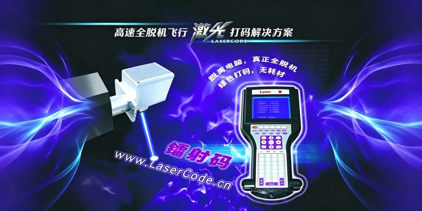 飞行打码系统